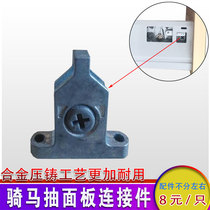 Riding pumping panel connector Riding pumping fixture Panel adjustment connector Slide drawer accessories Front corner code