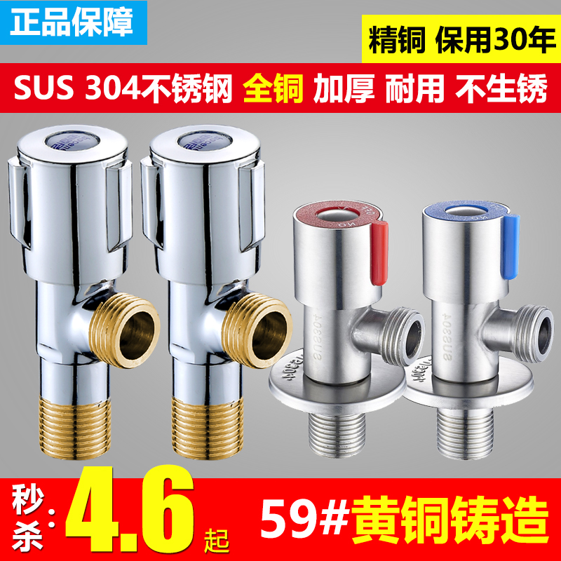 Full copper angle valve 304 stainless steel triangular valve Home hot and cold water valve toilet switch three-way water heater Water stop valve