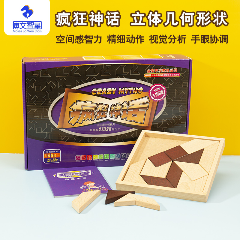 Boven Wise Stars Whole Brain Development Game Cards Teaching Aids Madness Myth Children Puzzle Toys Intelligence Building Blocks Puzzle