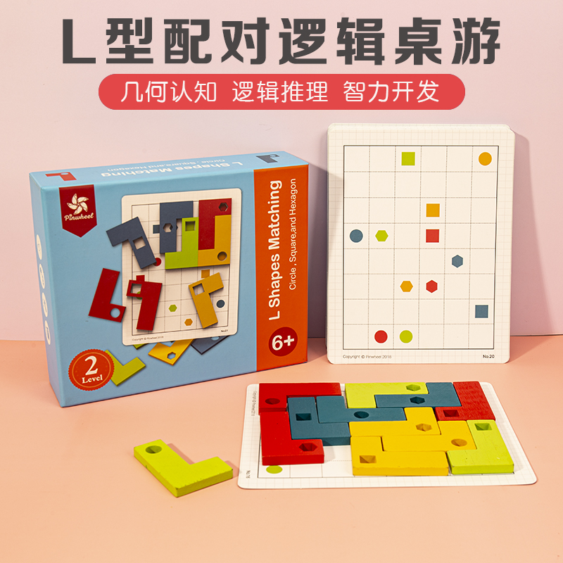 Pinwheel L pairing logic thinking training toys children's puzzle tables play boy boy intelligence game