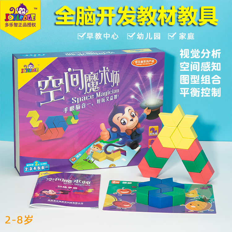 Space Magician Dorothy Whole Brain Development Teaching Aids Children Spaces Intellectual Building Blocks Sensory Integration Training Puzzle Toys