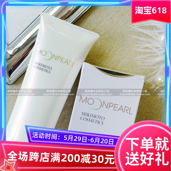 MIKIMOTO Oxygen elastic moisturizing and clean breast Wash face tight anti - wrinkle extraction anti - aging 120g