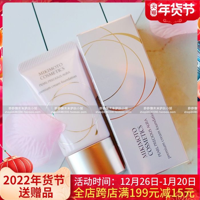 Japanese MIKIMOTO Mikimoto Pearl Light Condensing Cream Foundation Cream Not Dark 25g