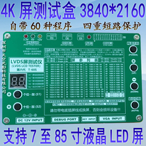 4K 2K LCD screen 2048*1536 test box T-60S measuring screen instrument repair LCD LED detection tool box