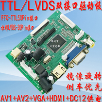 4 to 17 3-inch LCD screen LVDS TTL40P 50P 60P car AV HDMI driver board mirror rotation