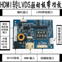 7 to 55 inch screen LVDS LCD to single HDMI driver board with amplifier speaker 5-20V wide voltage 12V