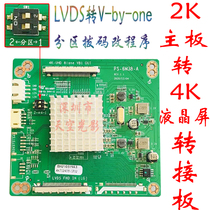 PS-6M38-A 4K LCD screen adapter board 2K to 4K V-by-one to LVDS-driven OLED conversion board