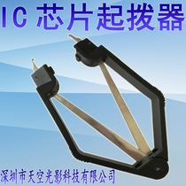 IC chip pull-up device clip Repair electronic components tool clip Mobile phone computer home appliance removal and removal CPU extraction