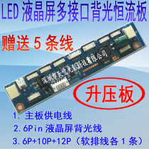 10 inch to 21 5 inch LED LCD screen multi-interface boost plate backlight Constant current plate 6Pin 10P 12P backlight