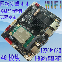 4G Android network advertising machine decoding driver board 3128 multi-machine remote release NSD128-V1
