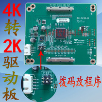 LG Chimei Samsung Huaxing BOE 2K 4K signal adapter board 2K to 4K screen driver board LVDS to 4K