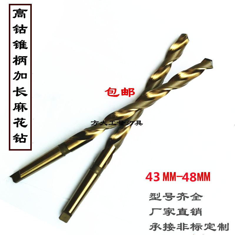 High-cobalt cobalt-containing stainless steel extended taper handle twist drill bit 43 44 45 46 48-500 550 600