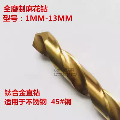 Twist drill high speed mesh titanium alloy full grinding straight handle drill multifunctional stainless steel straight drill drill bit 1mm-13mm