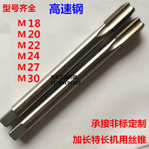 High-speed steel extended tap long tap long rod tap 18 20 22 24 27 30*200*250*300