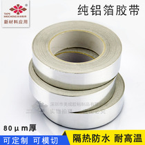 Thickened pure aluminium foil adhesive tape kitchen waterproof oil-proof tinfoil paper adhesive tape Solar thermal insulation smoke pipe insulation