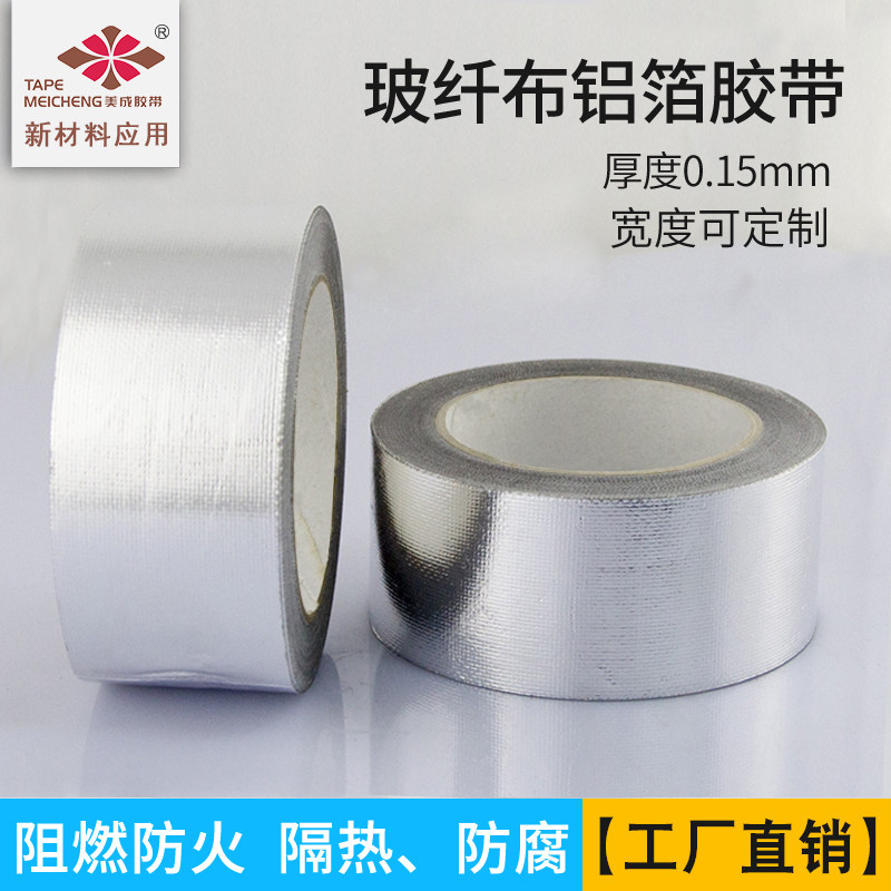 Thickened polyester glass fiber aluminum foil adhesive tape High temperature resistant glass cloth tin foil paper adhesive self-adhesive thickened waterproof