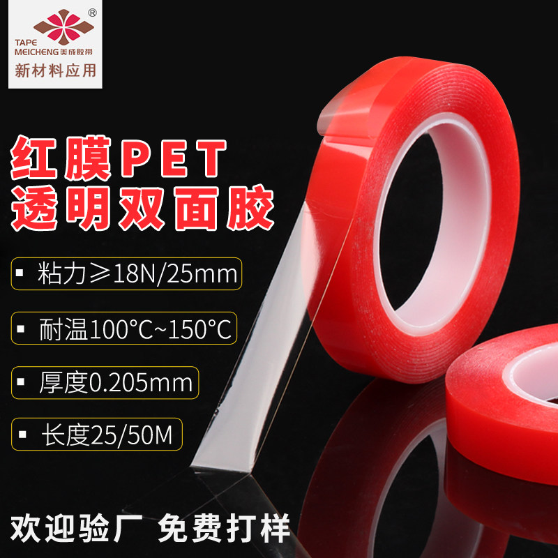 Ultra thin powerful high viscosity narrow fine PET transparent red film plastic piece fixing high temperature resistant touch screen double-sided adhesive tape