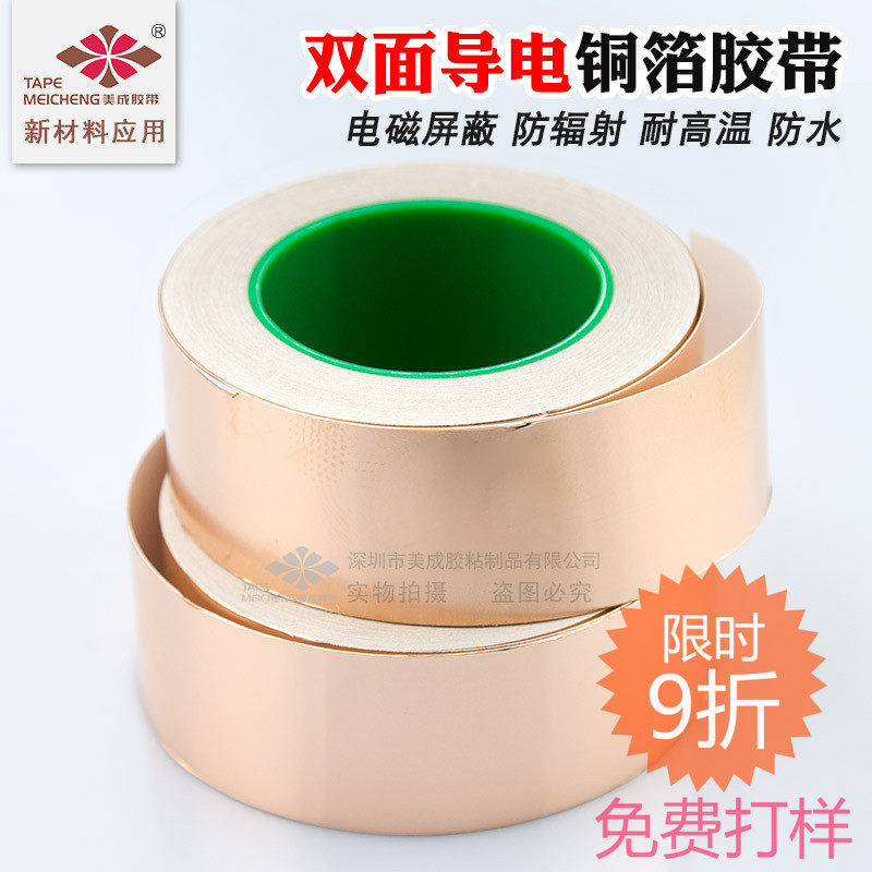Conductive adhesive tape double guided copper foil adhesive tape pure copper double-sided conductive conductive copper adhesive tape shielding adhesive tape pure copper