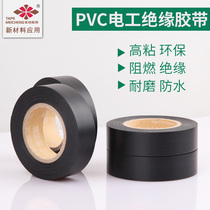 Yongle black PVC electrical appliance wire tape insulation roll wide tape ultra-thin super adhesive waterproof high temperature resistance