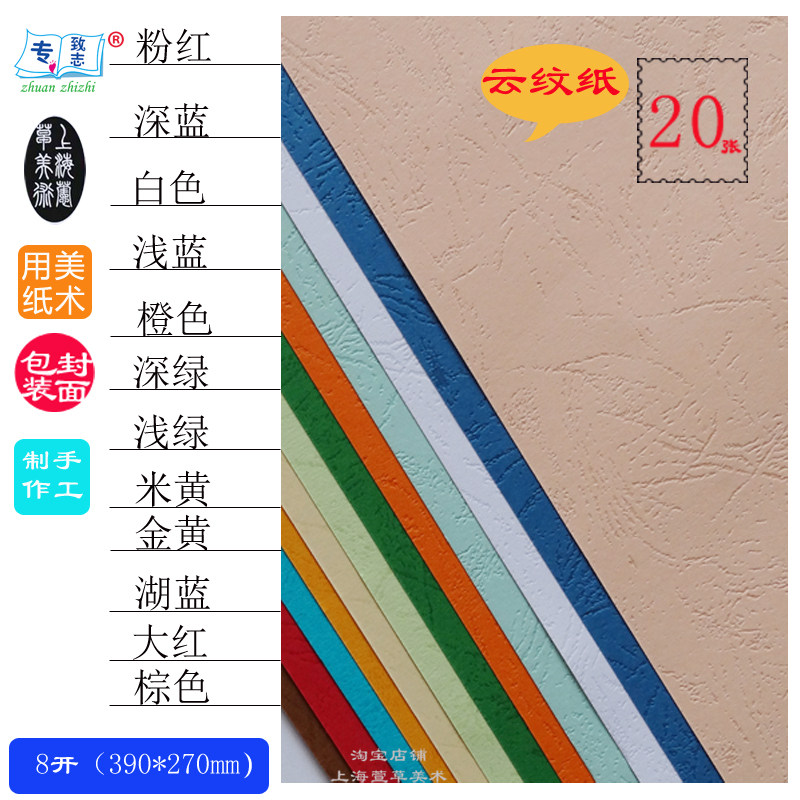 4k cover paper Embossed paper hard cardboard color thick manual cover paper Cloud paper Embossed paper Thick texture paper 250g