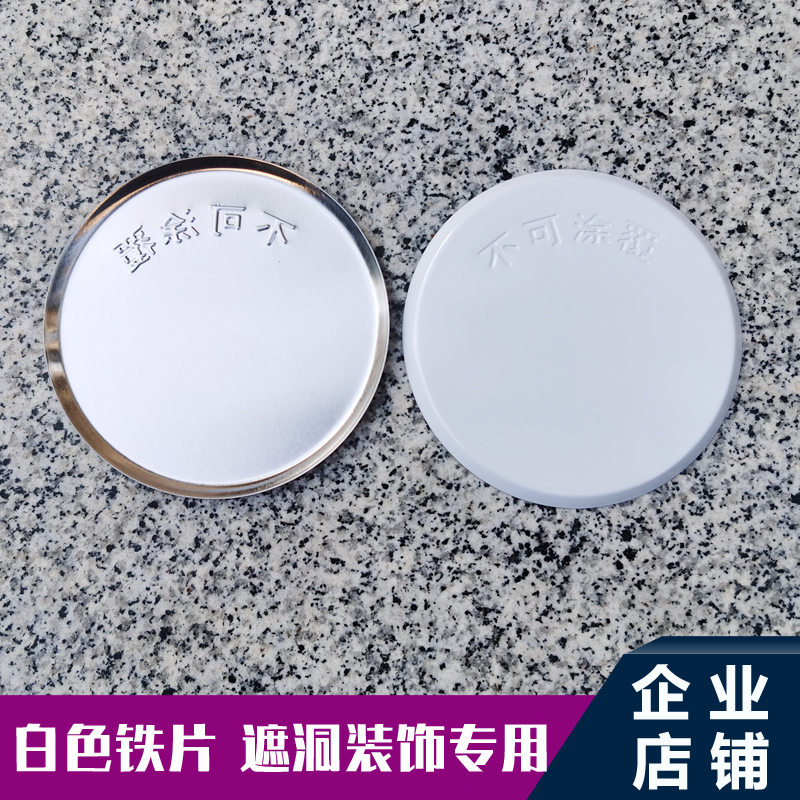 Fire Spray Head Trim Iron Sheet Concealed Spray Head Decorative Sheet White Iron Sheet Single Iron Sheet Single Iron Sheet