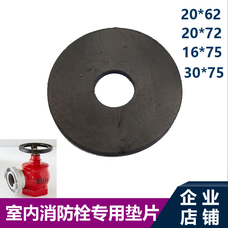 SN50SN65 Fire hydrant gasket Bottom pad gasket flat gasket Plug stop pad Water stop pad Fire hydrant rubber pad accessories