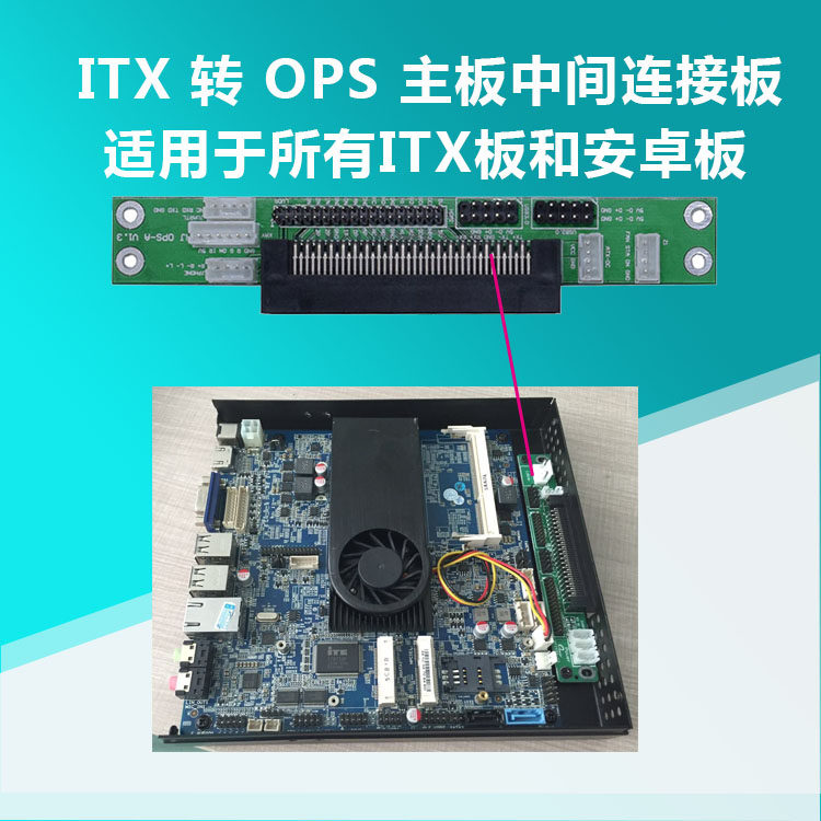 OPS電腦主板轉換板 標準80pin JAE 子卡支持LVDS EDP HDMI