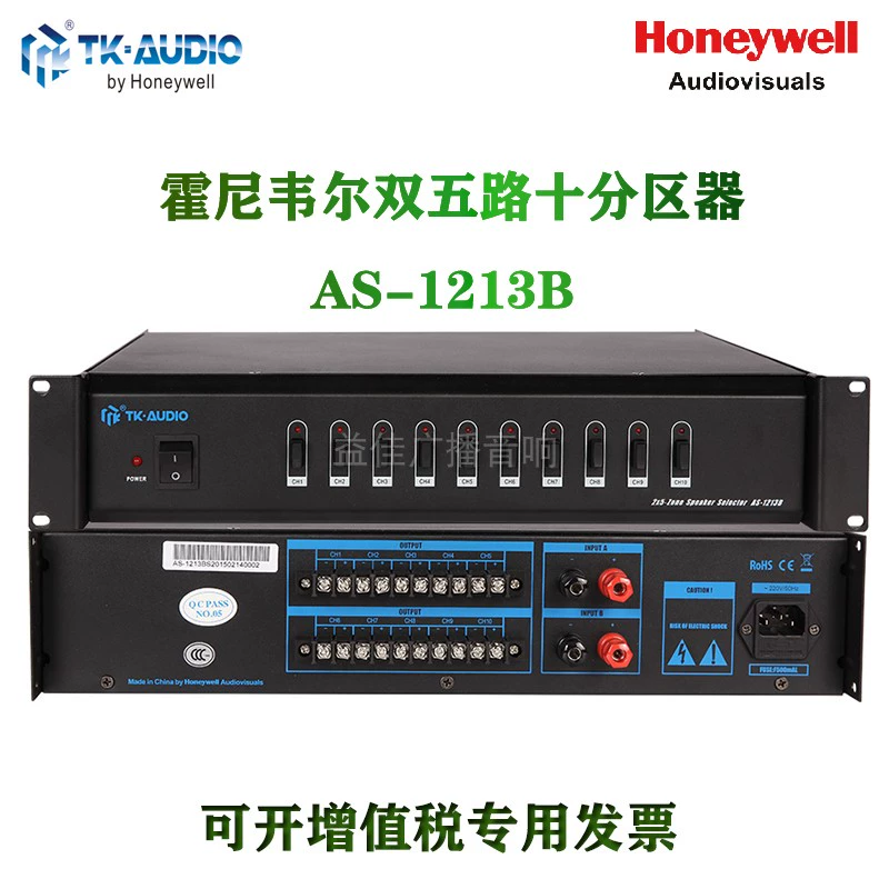 Hệ thống phát sóng công cộng TK-AUDIO chính hãng AS-1213B bộ điều khiển phát lại vùng thiết bị kép năm chiều mười vùng - Trình phát TV thông minh