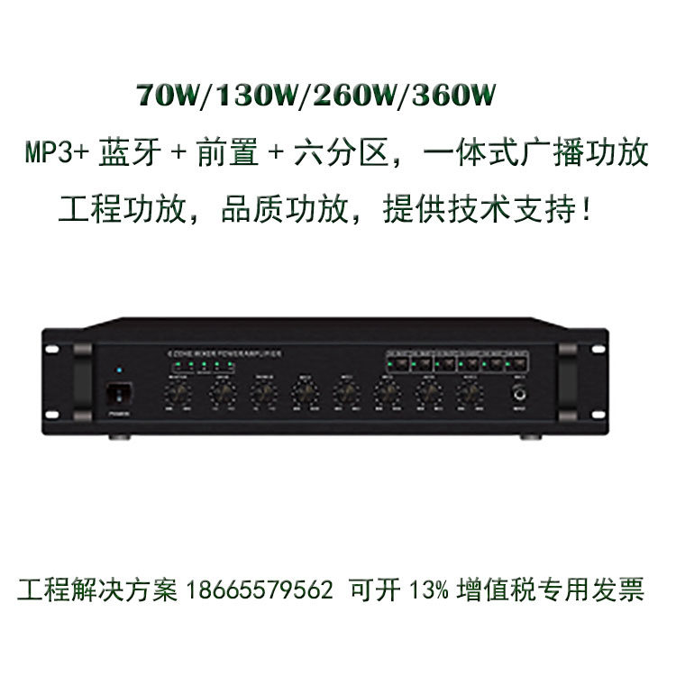 Broadcast 130W260W360W500W Bluetooth MP3SD card 6 partition background music constant pressure amplifier