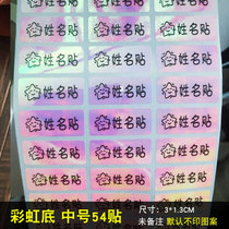 Name taped by adhesive waterproof cute Large kindergarten primary school label custom student name sticker