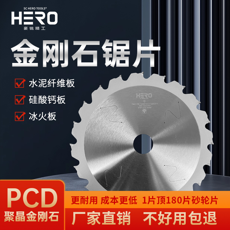Hao Rui Hero Diamond Saw Blade Is Specially Designed for Cutting Ice and Fire Boards, Calcium Silicate Boards, Cement Boards, and Silicon Carbide Cutting Blades Without Chipping