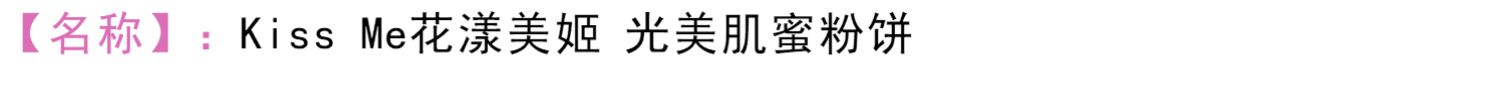 茜茜 美 Nhật hôn tôi 美姬 凡尔赛 蜜粉 14g Màu mới tự nhiên - Quyền lực phấn phủ estee lauder