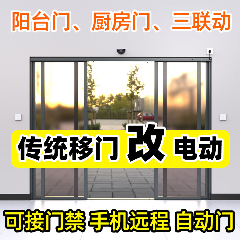 Smart home automatic sliding door unit sliding door motor automatic door induction door opener track graffiti Rice home