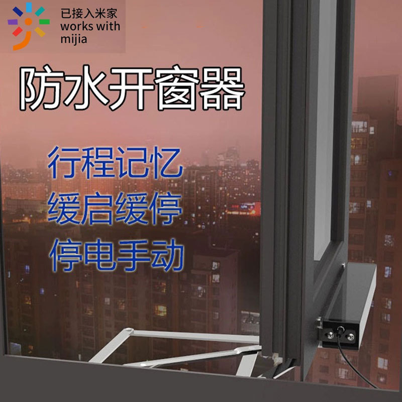 Mijia Window Opener Outdoor Rainproof Electric Window Closer Casement Window Motor Sliding Window Intelligent Remote Control Mijia Window Opener Outdoor Rainproof Electric Window Closer Casement Window Motor Sliding Window Intelligent Remote Control