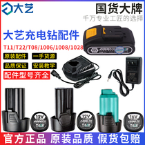 Dayi charging drill charger 12V lithium battery 16V motor switch 20V pistol turn accessories gearbox