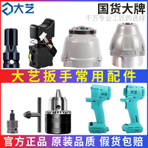 Dai Yi electric wrench original accessories 2106 case aluminum head case switch controller battery circuit board