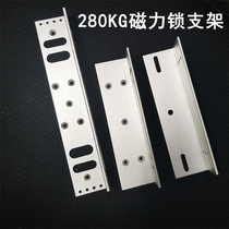 Electromagnetic lock L bracket magnetic lock bracket 280KG surface magnetic lock LZ bracket porous