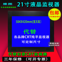 21-inch LCD Monitor Monitor Monitor Monitor instead of 21-inch CRT monitor flat monitor 4:3 front screen