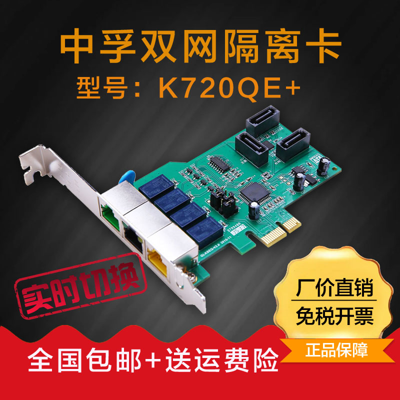 Zhongfu Dual Network Isolation Card K720QE + Intranet Physical Isolation Card Gigabit Dual Hard Disk Network Isolation Card