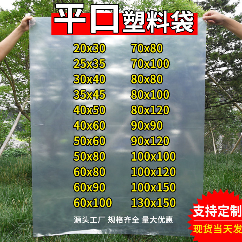 Plastic bag large transparent pe flat pocket high pressure Film bag thick food moisture-proof storage packaging bag customized