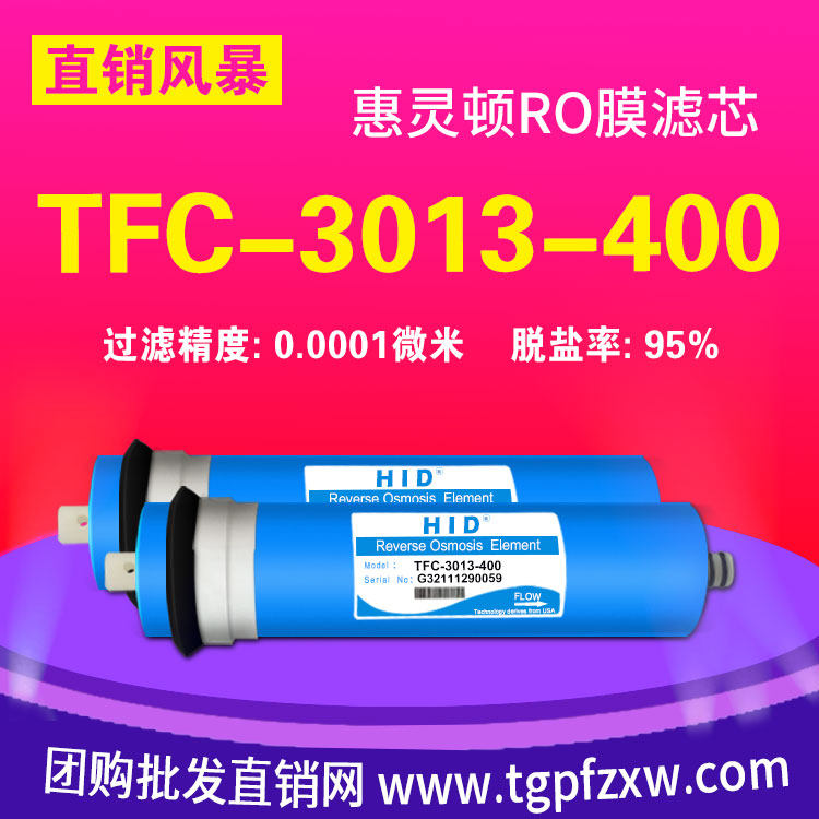 RO membrane 400G water purifier filter core machine TFC-3013-400 gallons water filtration machine reverse osmosis membrane HID Wellington