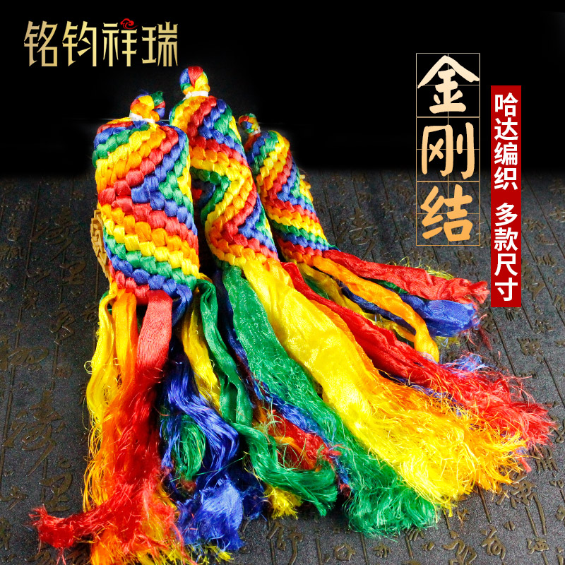 Tibetan-style product 2*medium-sized thin chemical fiber Hada King Kong knot car hanging insurance auspicious knot Tibetan handmade ornaments car hanging