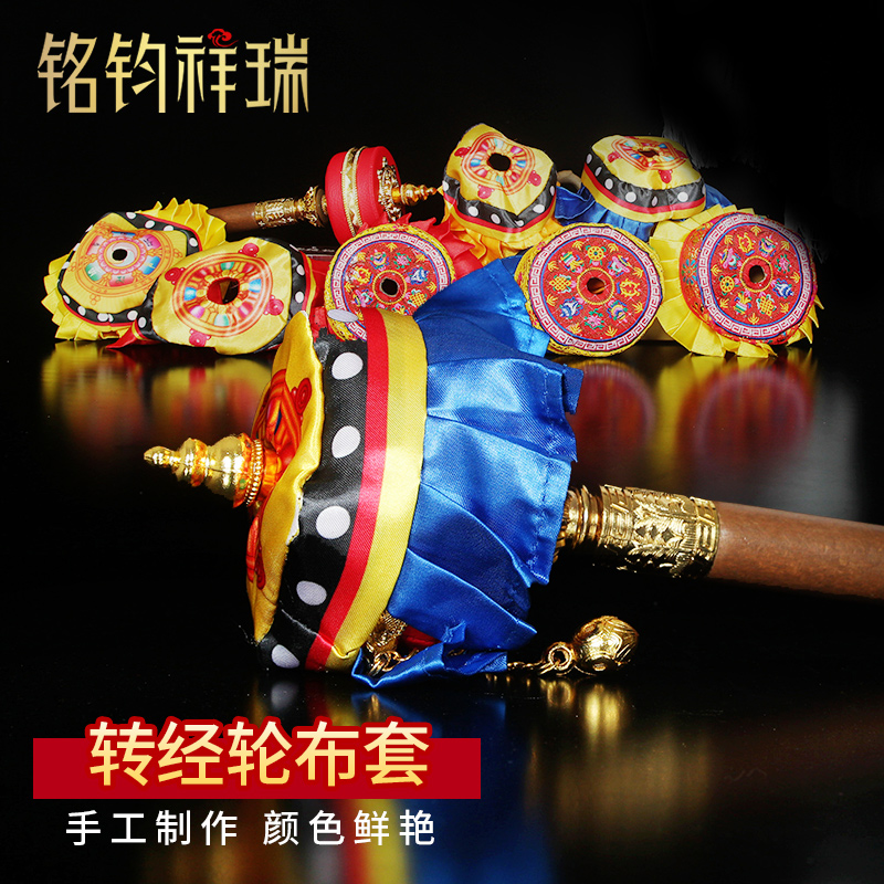 Tibetan supplies, hand-cranked prayer wheel, umbrella cover, dust cover, prayer tube, treasure umbrella, treasure building, embroidery, prayer tube hat