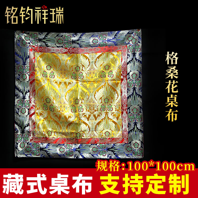 1 Migesang flower tablecloth Tibetan tablecloth for tablecloth art Tibetan Tibetan tablecloth for tablecloth Nepal