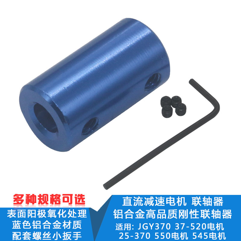 DC gear motor coupling JGY370 37-520 Motor 25-370 550 Motor 545 Motor
