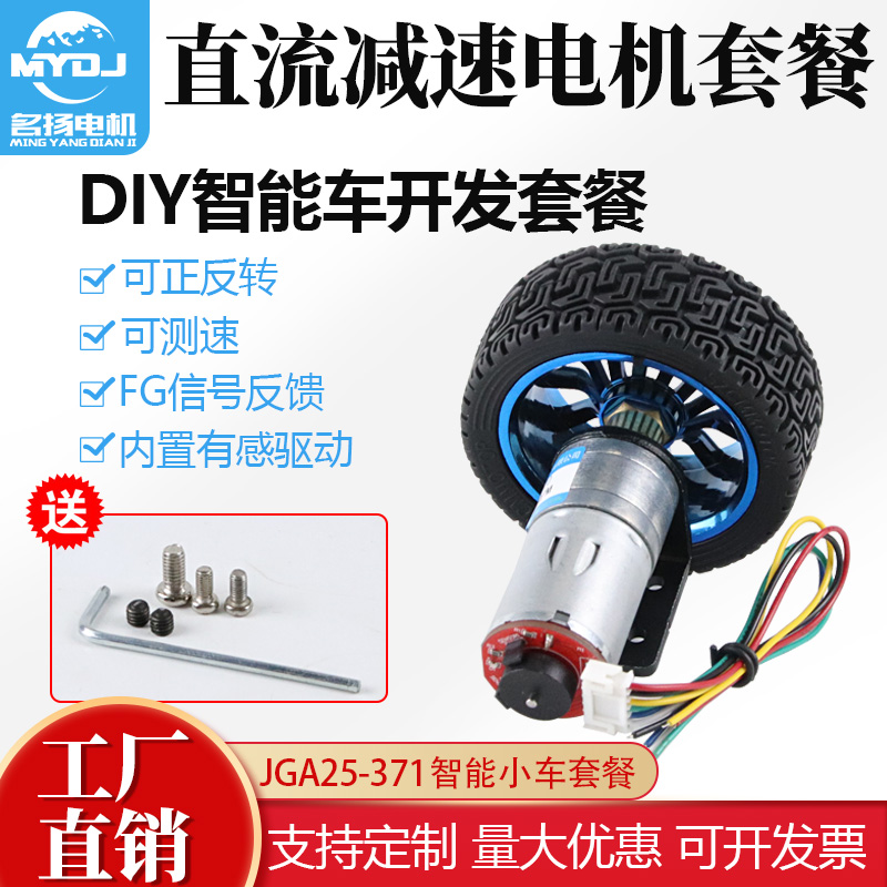 Smart car set JGA25-371 Gear motor 25MM encoder motor Wheel holder coupling