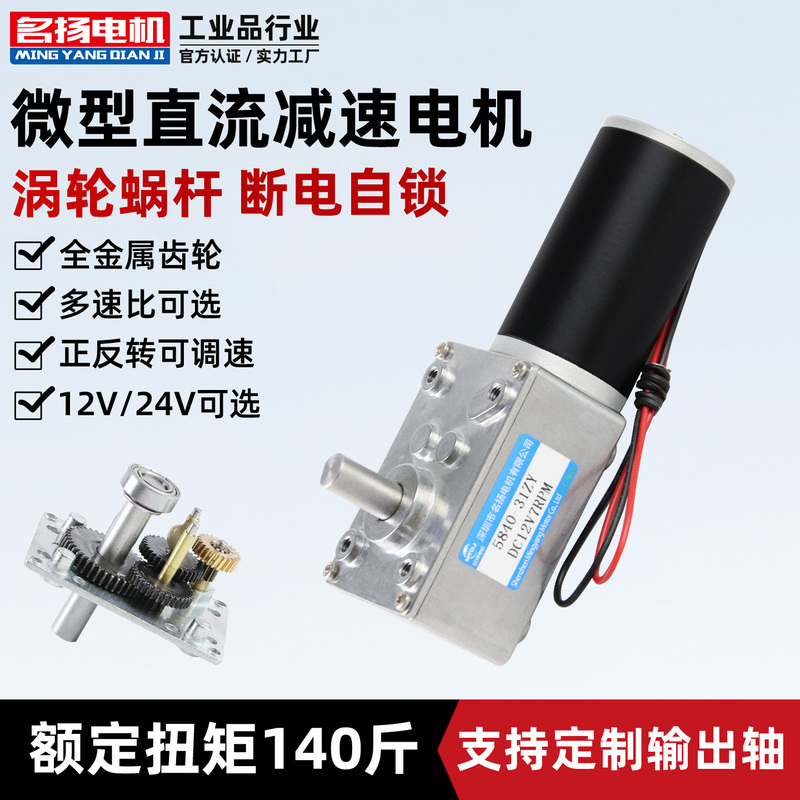 Micro Dc Geared Motor 5840-31Zy Worm Gear Adjustable Low Speed High Torque 12V 24V Small Motor