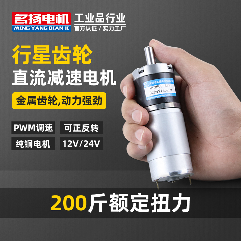 DC gear motor 12v24v planetary gear adjustable speed 36GP-555 micro small low speed high torque motor