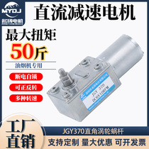 Famous JGY4632 Wormwheel Worm Disconnect Self-Lock 370 Hood 6v12v24v DC Reduction Motor Motor