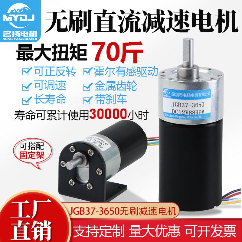 Brushless DC geared motor 24v12v large torque JGB37-3650 small micro low speed regulating motor motor